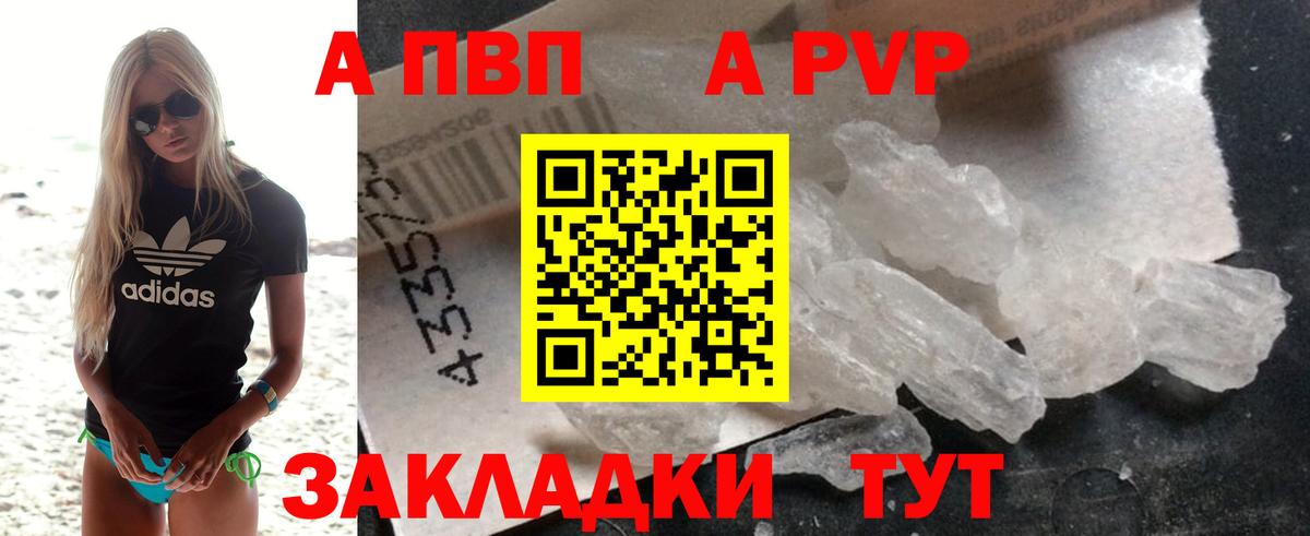 A-PVP СК  A PVP VHQ  Альфа ПВП  A-PVP кристаллы  Вход с VPN  как найти наркотики  Звенигород 