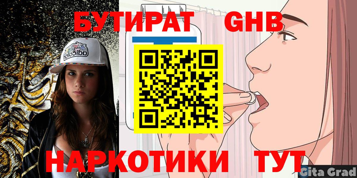 БУТИРАТ вода Звенигород