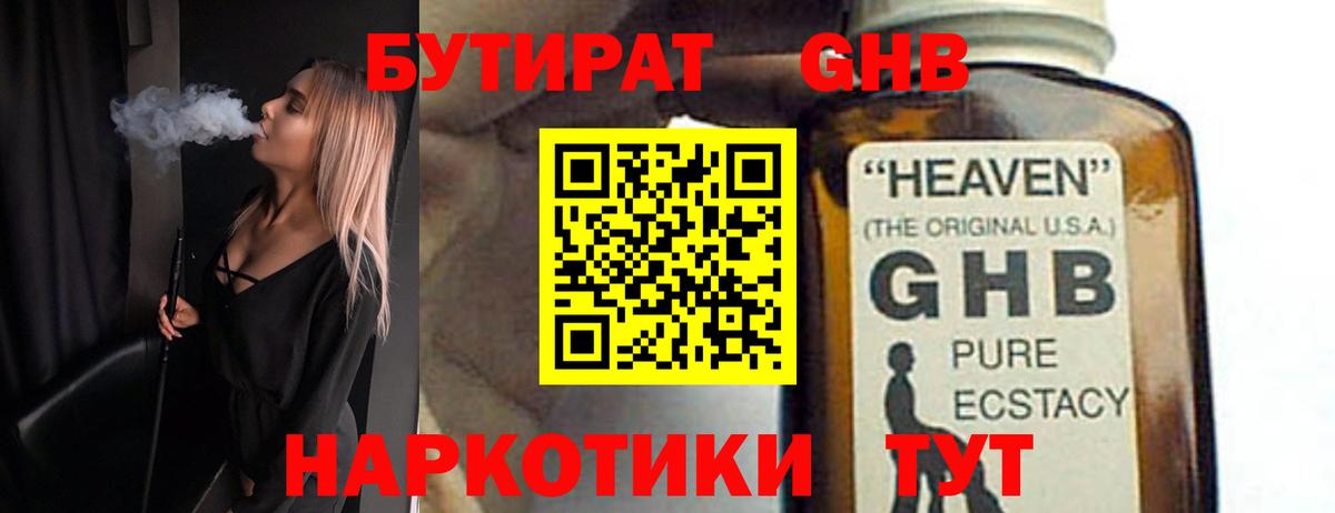 БУТИРАТ бутик  Звенигород 