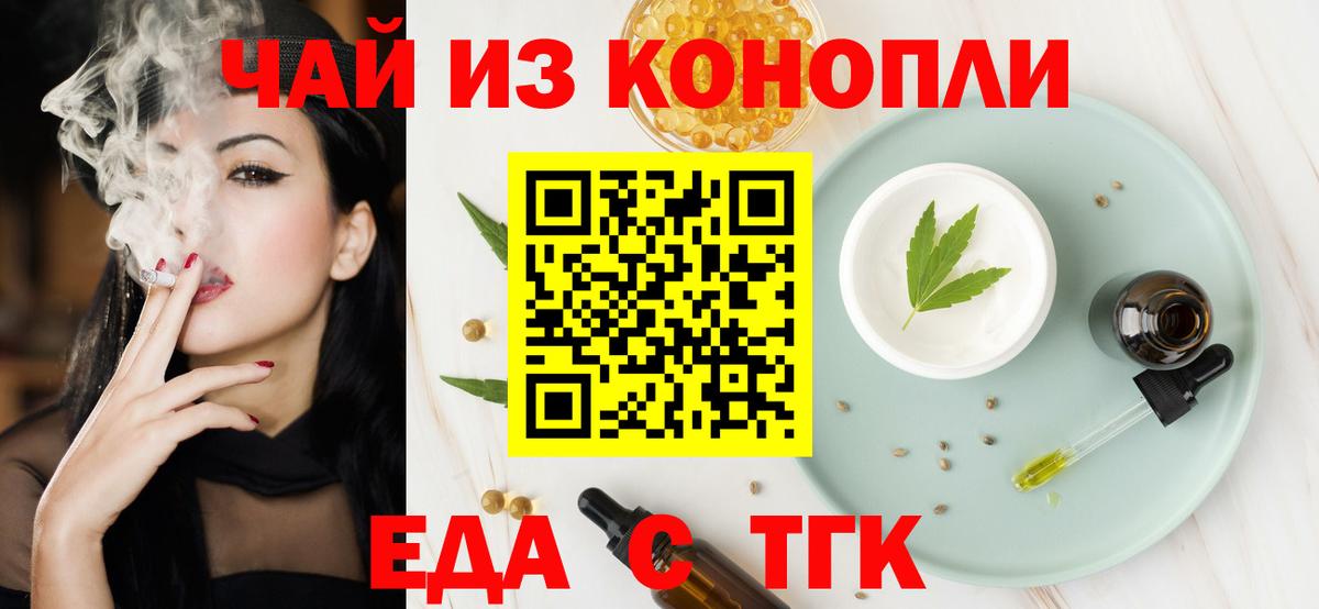 Еда ТГК марихуана Звенигород