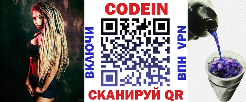 Codein Purple Drank  Звенигород 