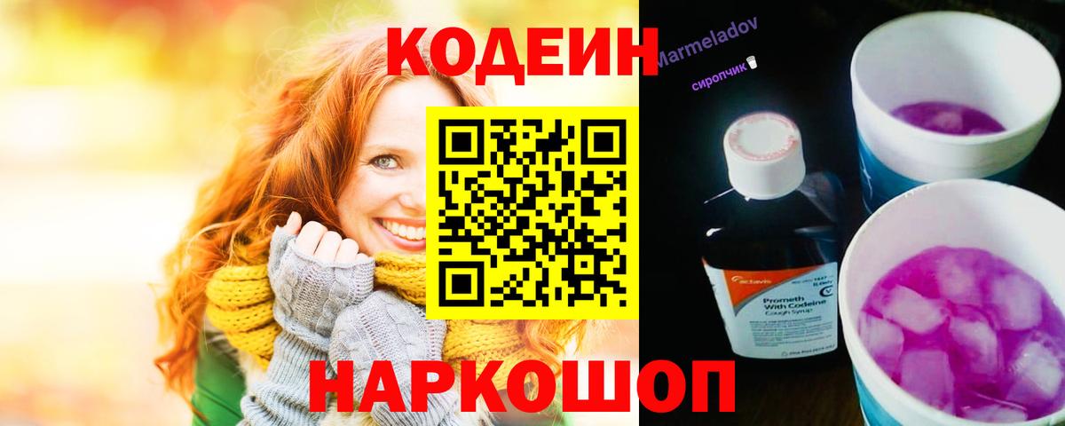 Codein Purple Drank Звенигород