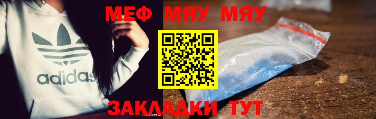 Звенигород  МЯУ-МЯУ  Вход с VPN  Мефедрон кристаллы  МЯУ-МЯУ мука 