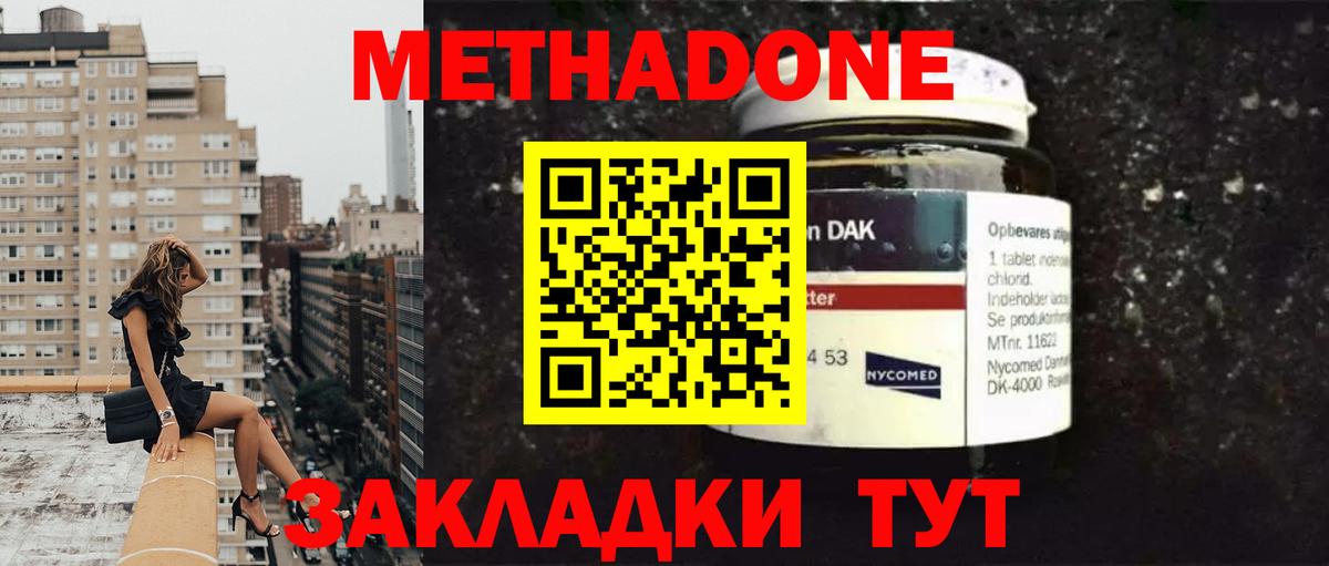 Звенигород  МЕТАДОН кристалл  мега сайт  Вход с VPN 